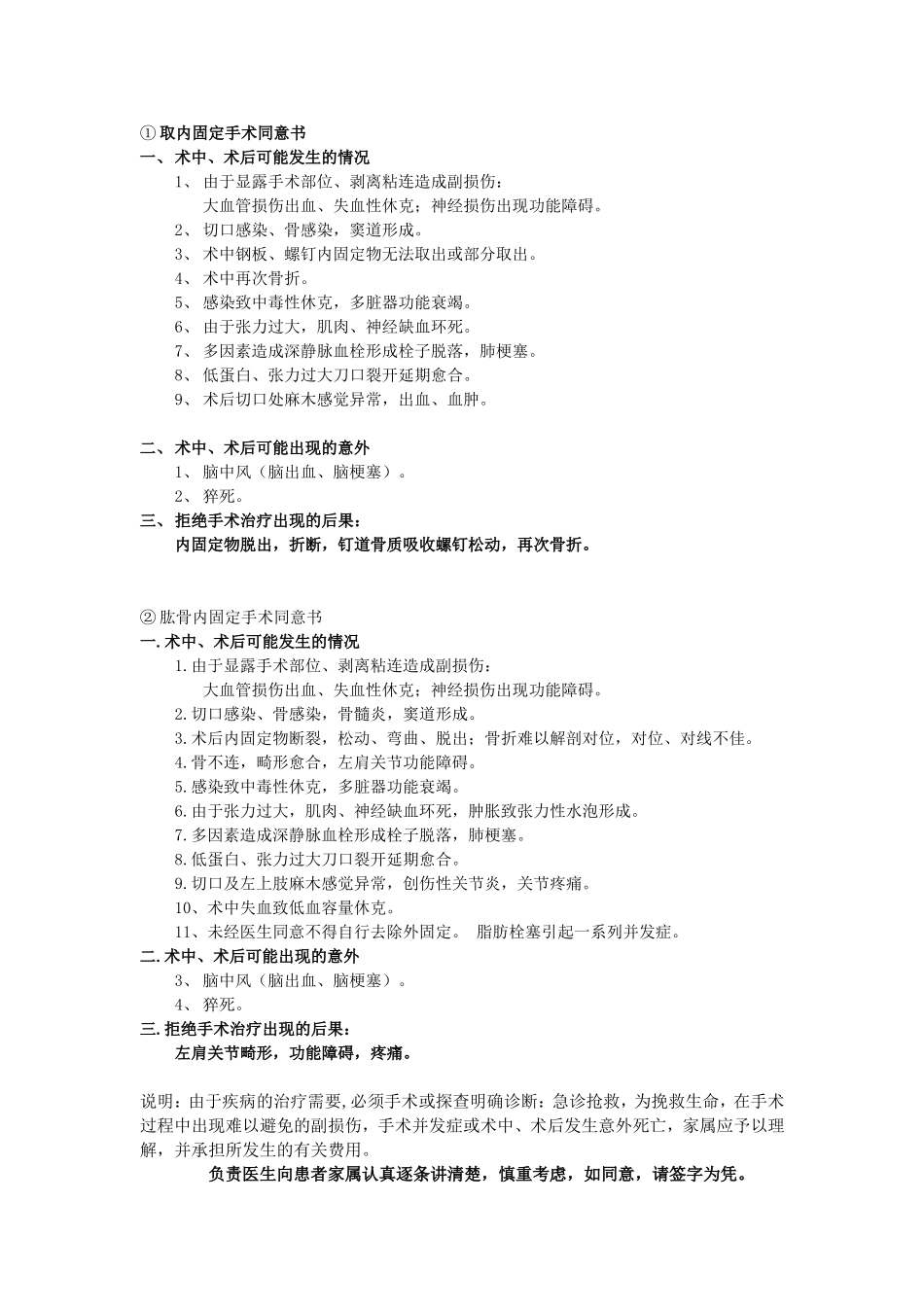 取内固定手术同意书_第1页
