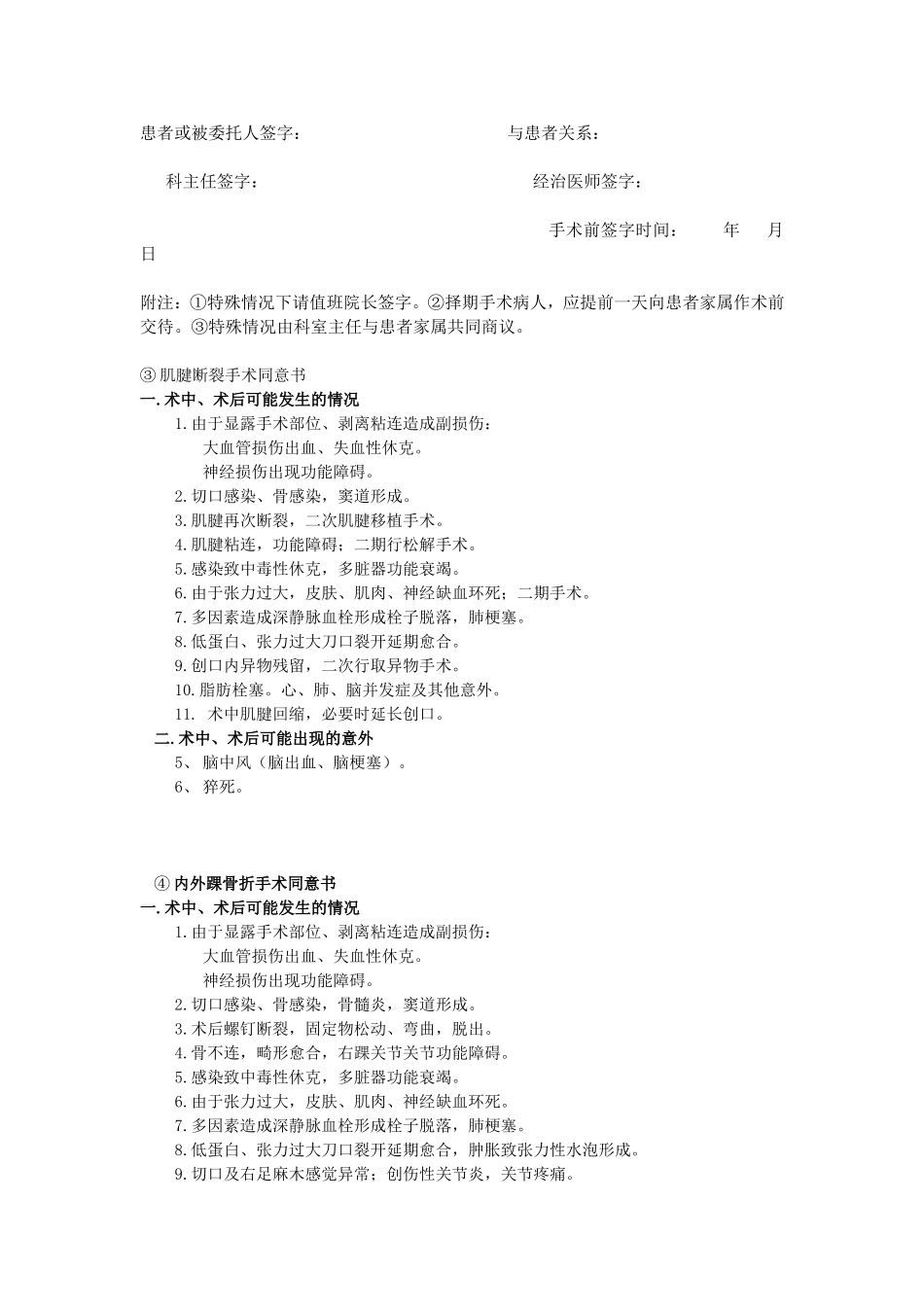取内固定手术同意书_第2页