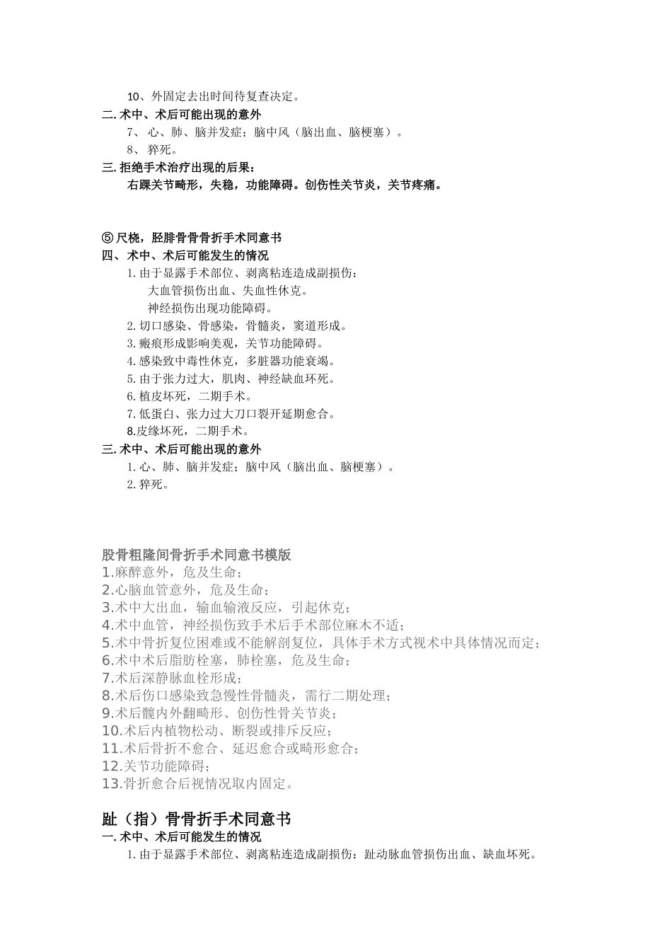 取内固定手术同意书_第3页