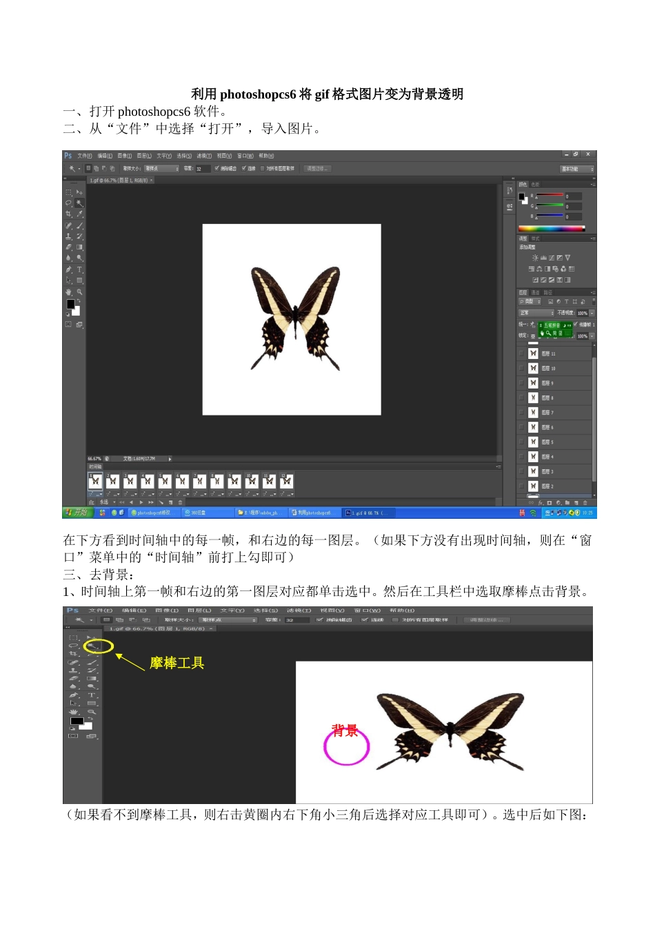 利用photoshopcs6将gif格式图片变为背景透明_第1页