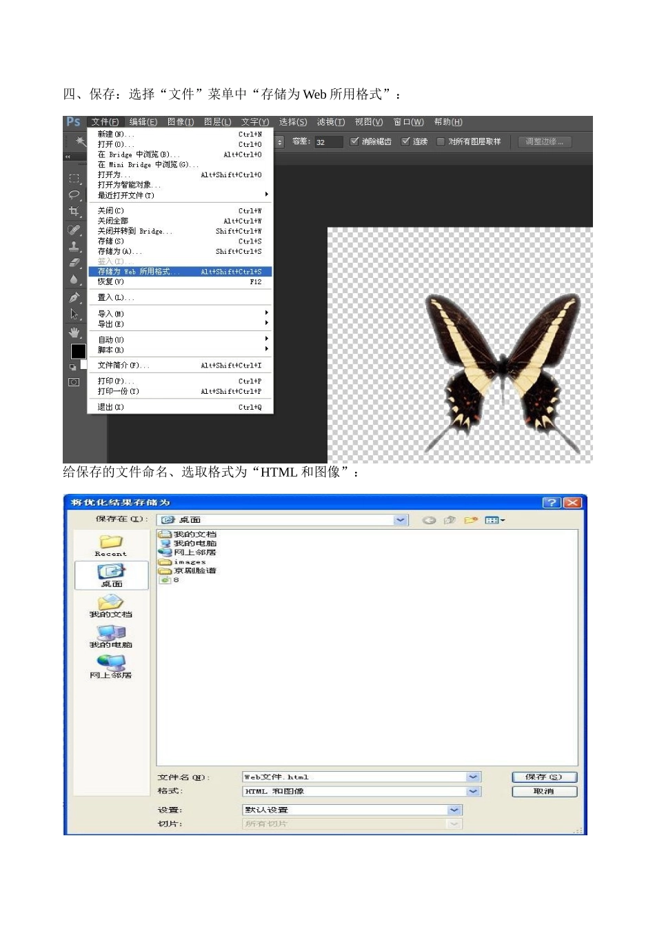 利用photoshopcs6将gif格式图片变为背景透明_第3页