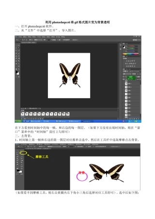 利用photoshopcs6将gif格式图片变为背景透明