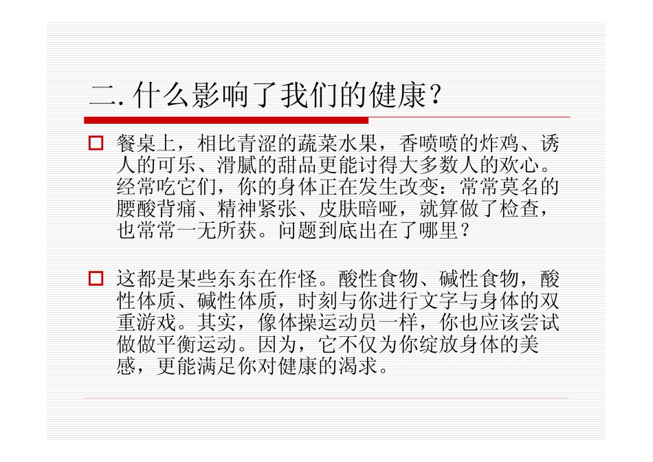 酸碱的基本知识_第3页