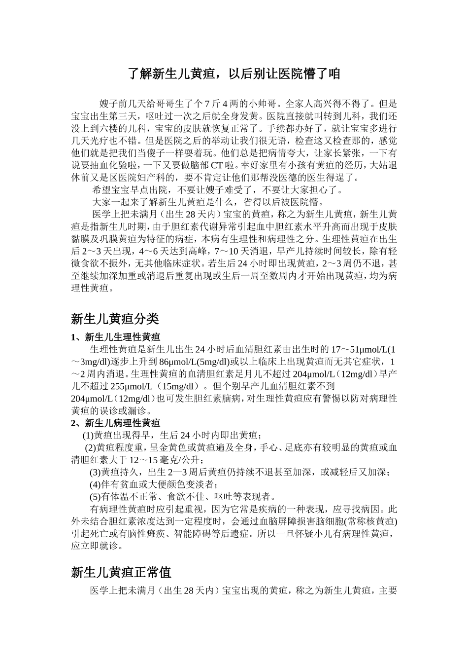 了解新生儿黄疸_第1页