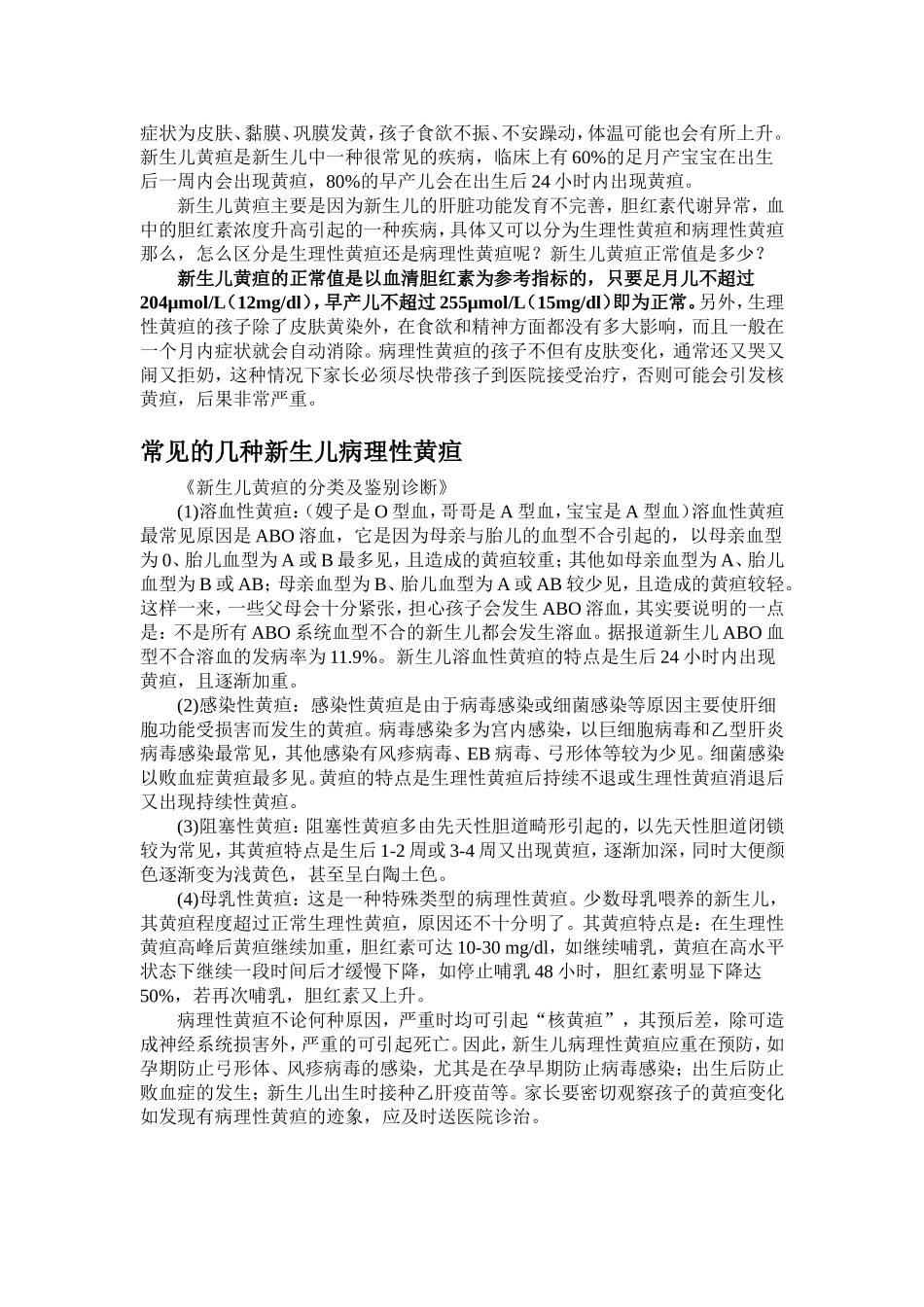 了解新生儿黄疸_第2页