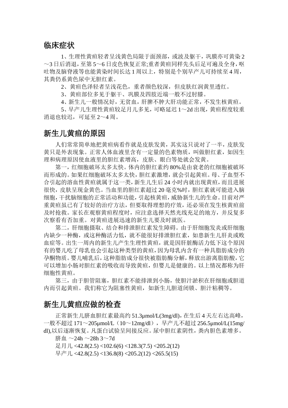 了解新生儿黄疸_第3页