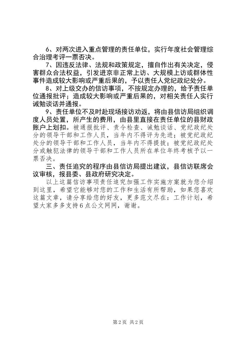 信访事项责任追究加强工作实施方案_第2页