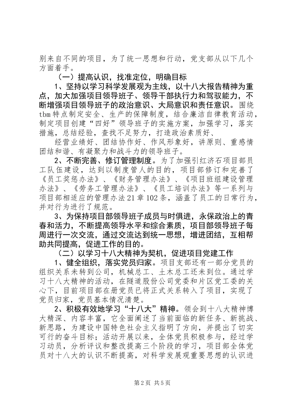 201X年党群工作总结201X年工作设想杨良荣_第2页