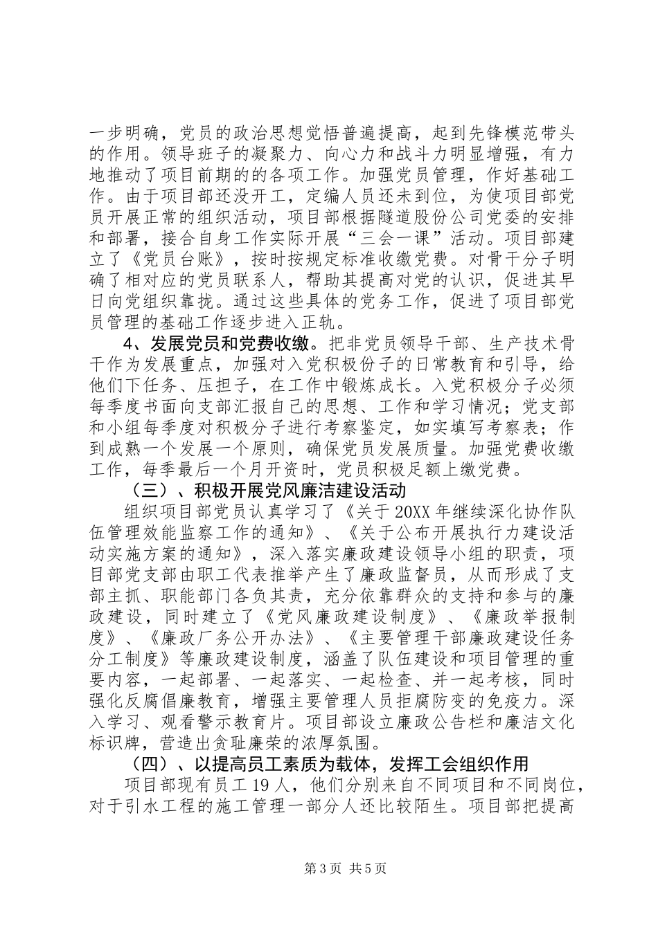 201X年党群工作总结201X年工作设想杨良荣_第3页
