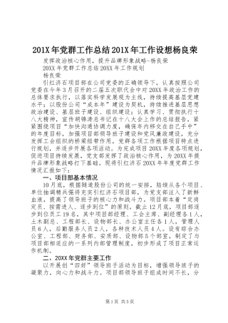 201X年党群工作总结201X年工作设想杨良荣