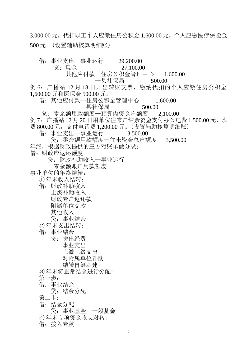 事业单位会计实务例题_第2页