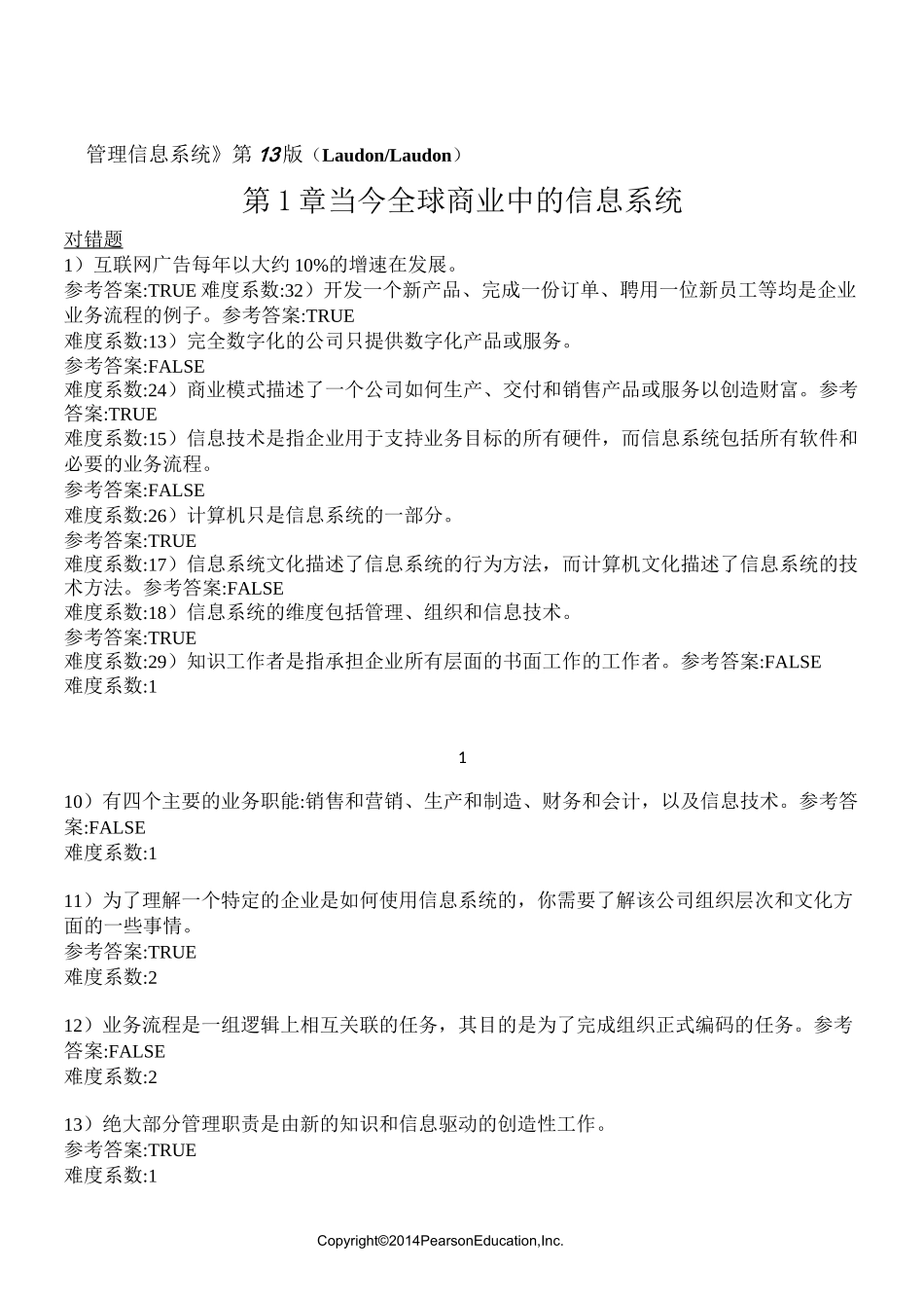 劳顿《管理信息系统》-习题集_第1章_中文_第1页
