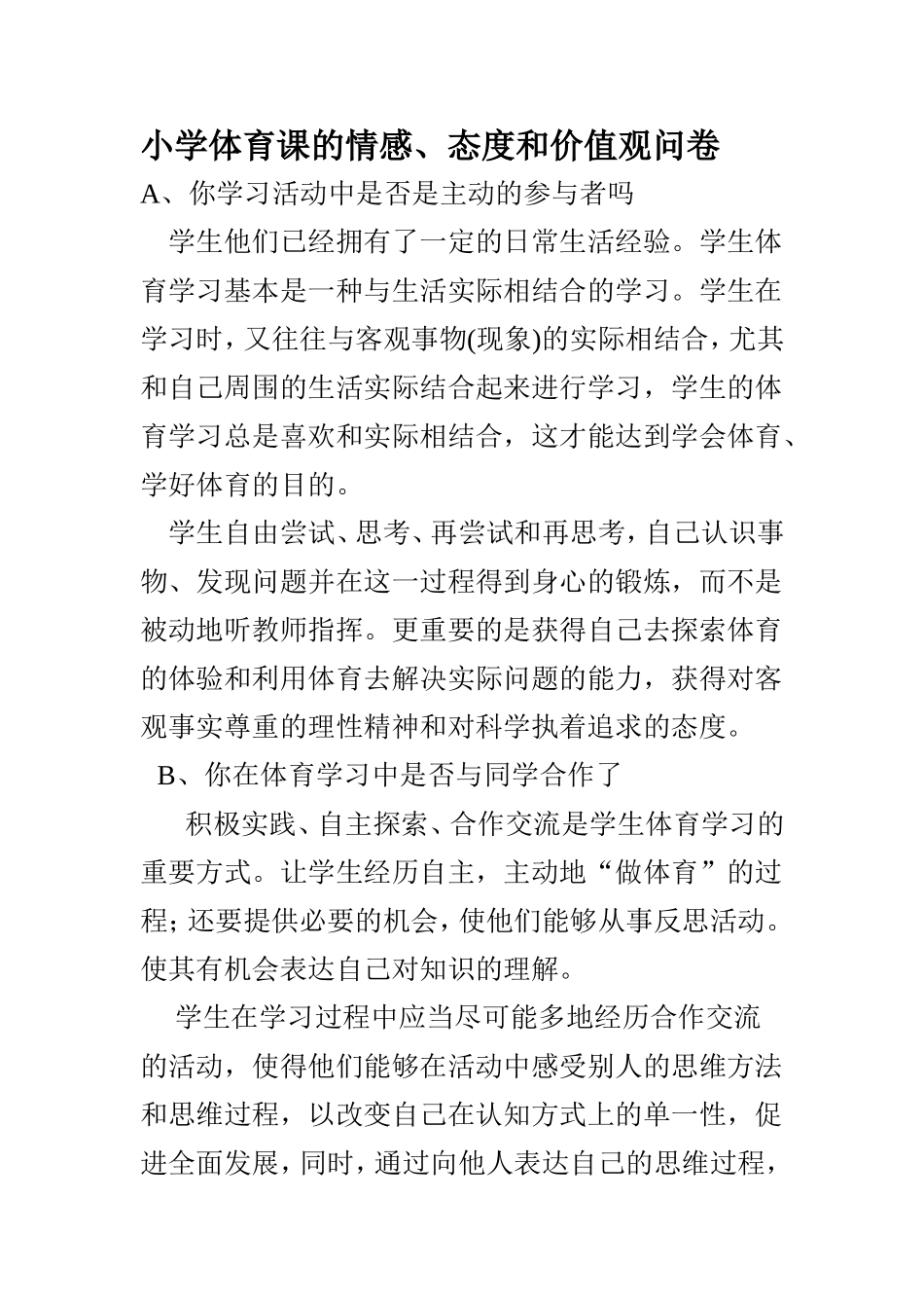 小学体育课的情感_第1页