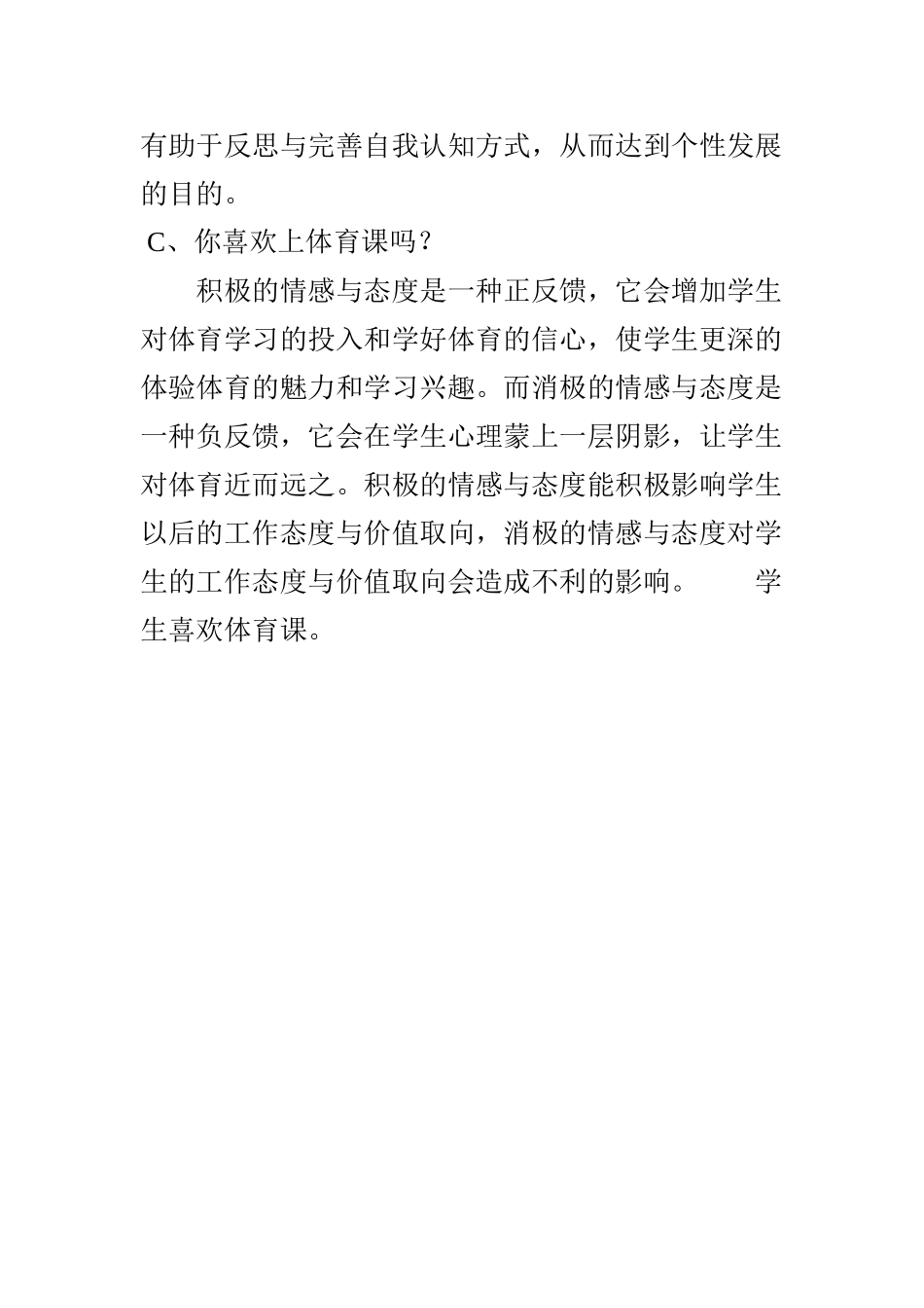 小学体育课的情感_第2页