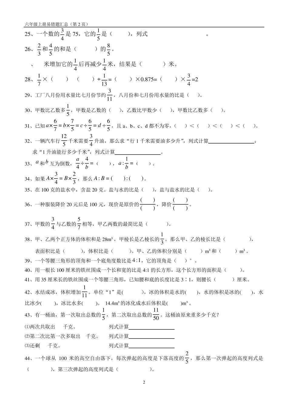 人教版六年级数学上册期中易错题汇总 _第2页