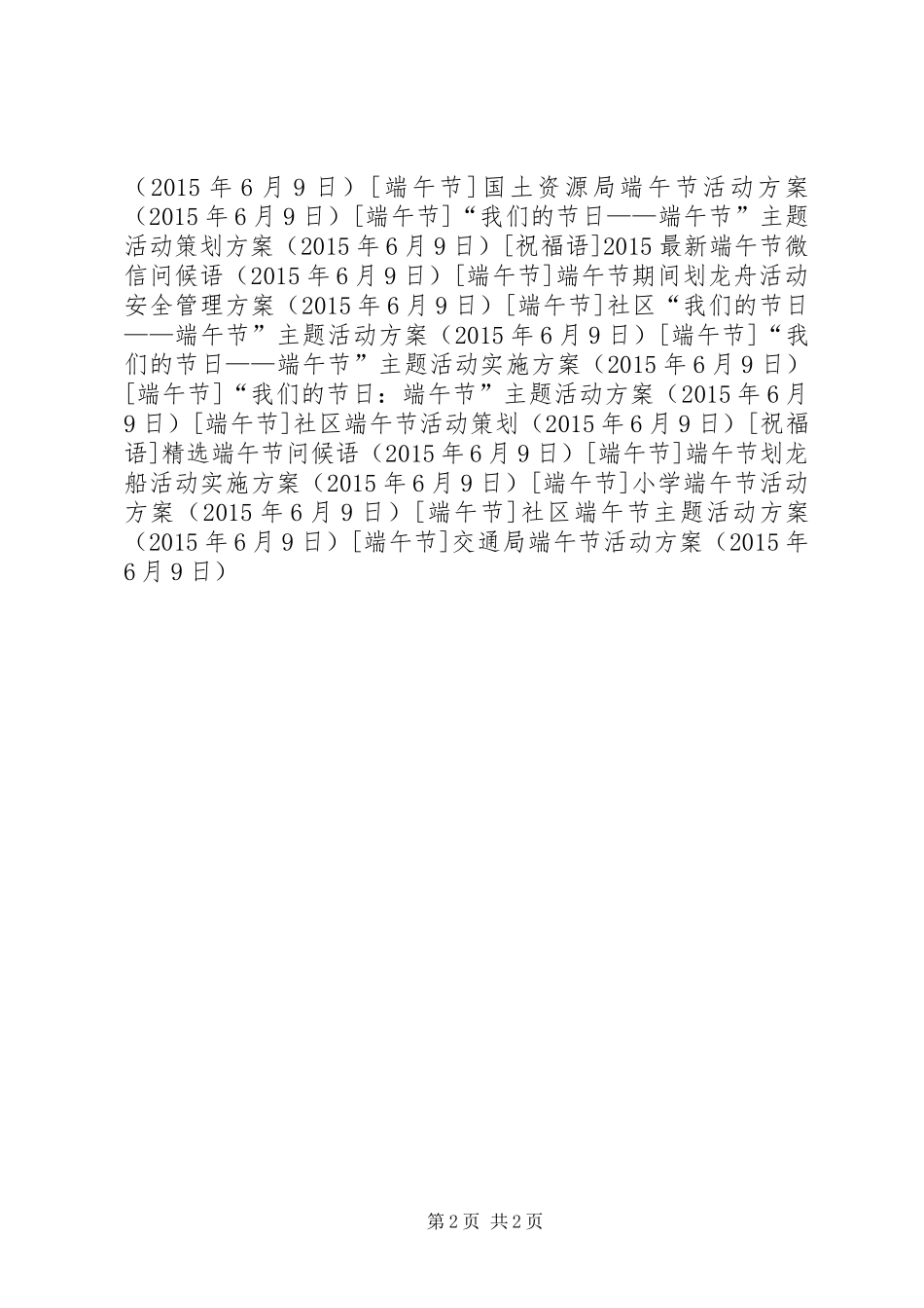 交通局端午节活动方案_第2页