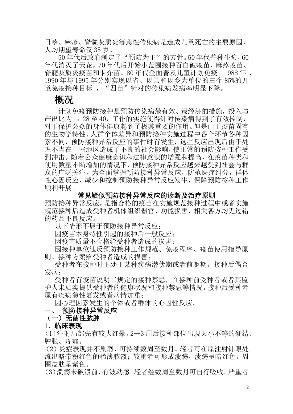 全国疾病预防控制机构工作规范计免内容_第2页