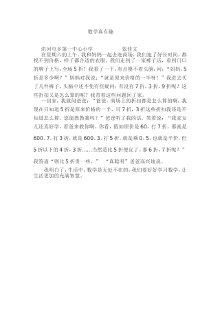 学生作文Word文档(2)