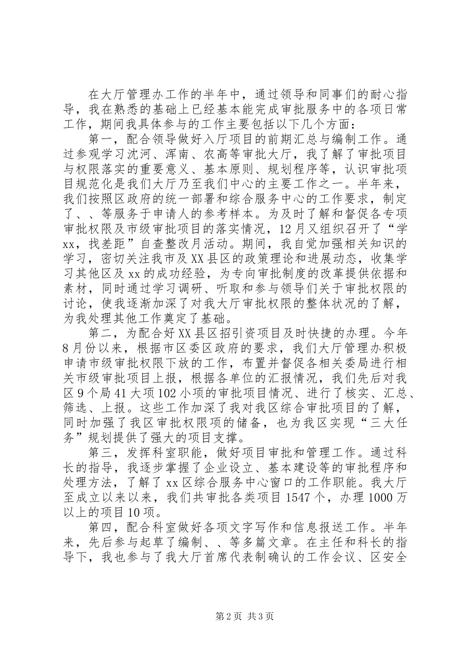 企业审批服务科述职报告 (2)_第2页