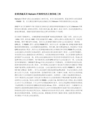 射频消融具有Mahaim纤维特性的左侧旁路三例