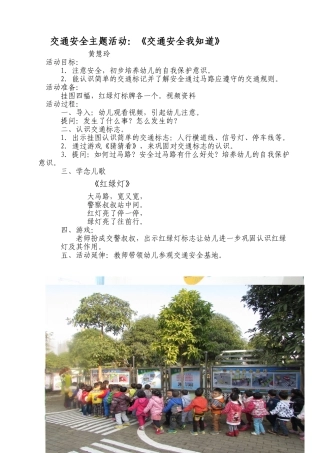 交通安全主题活动：交通安全我知道