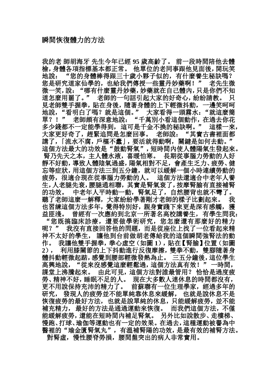 瞬间恢复体力的方法_第1页