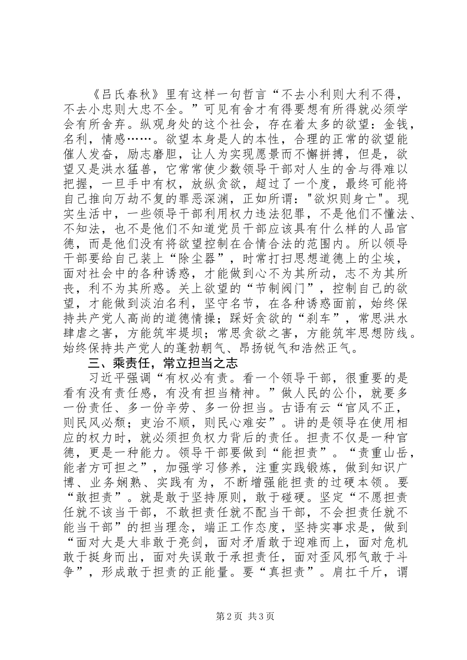 严以用全心得体会：做好加减乘除做到严以用权_第2页