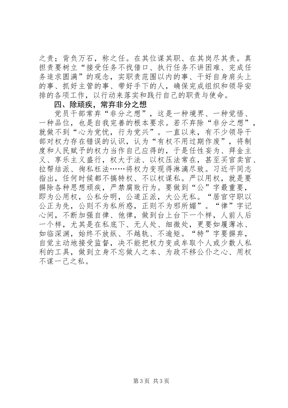 严以用全心得体会：做好加减乘除做到严以用权_第3页