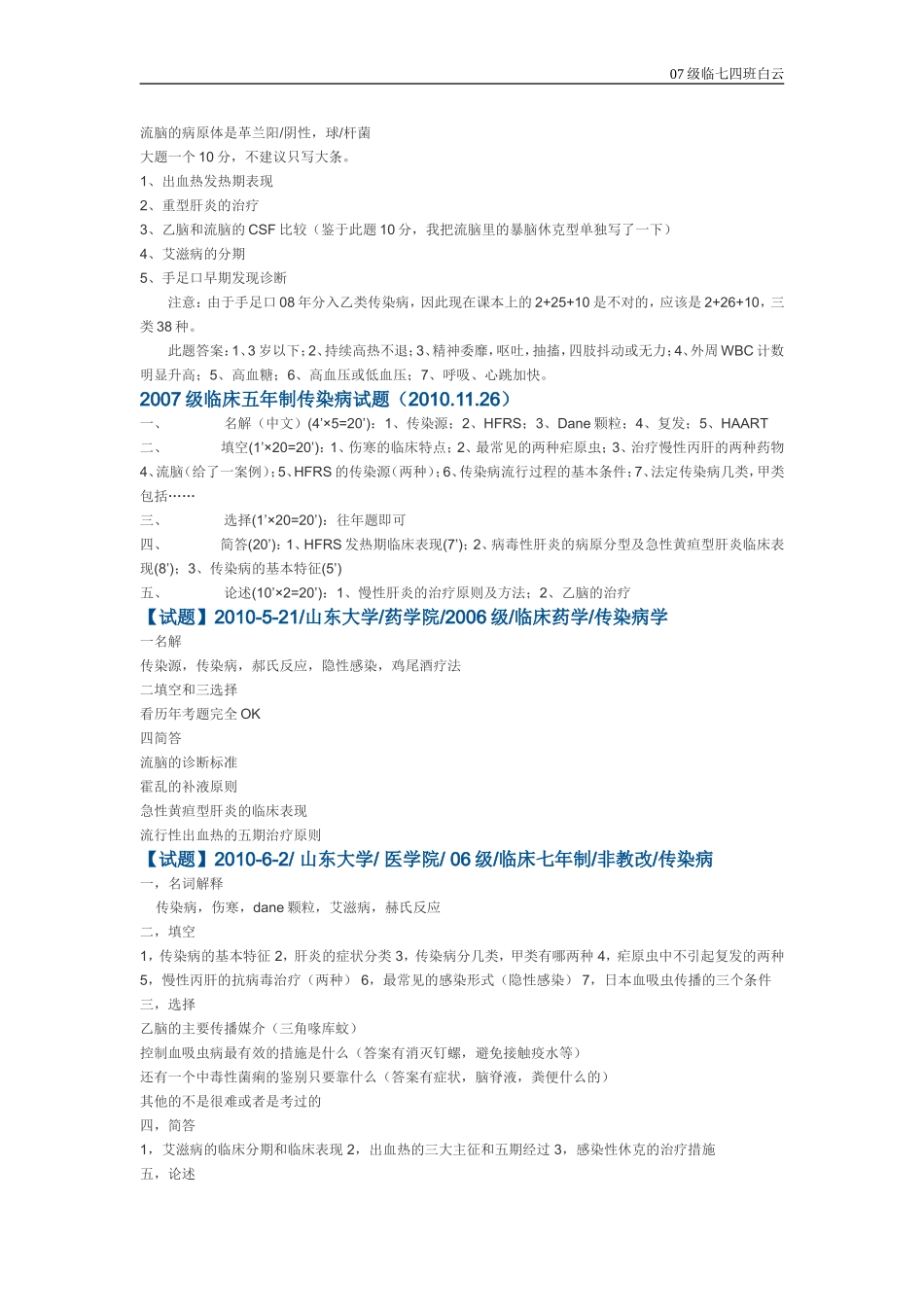 山大传染病试题_第2页