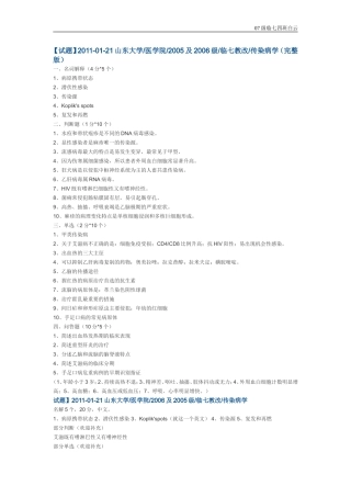 山大传染病试题