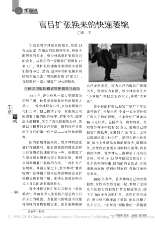 盲目扩张换来的快速萎缩