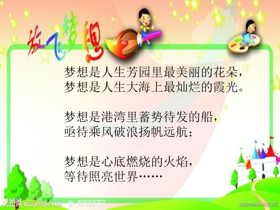 认识自我_实现自我.ppt主题班会_第2页