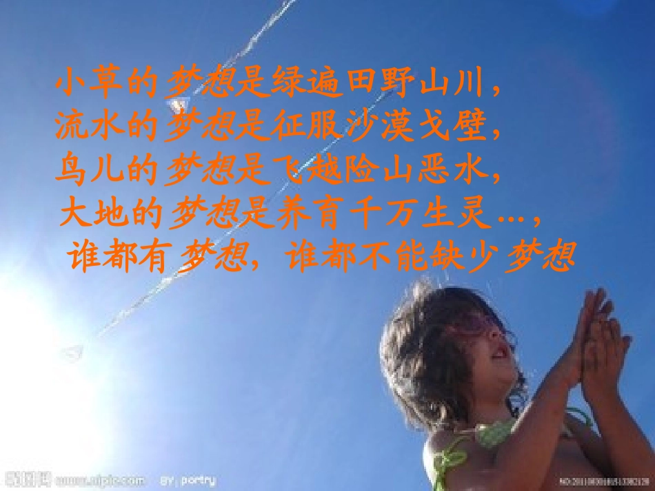 认识自我_实现自我.ppt主题班会_第3页