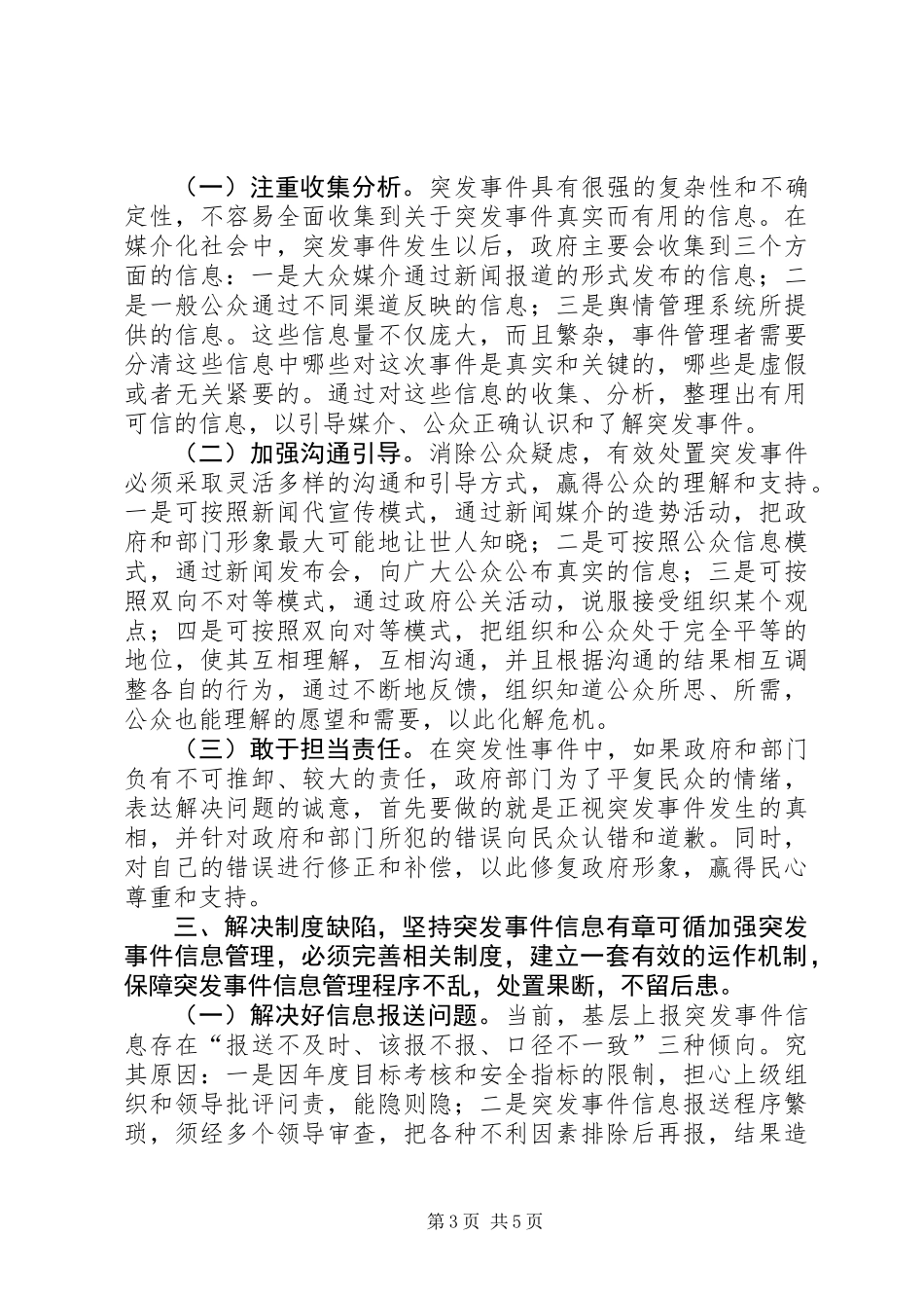 关于突发事件信息管理的几点思考_第3页