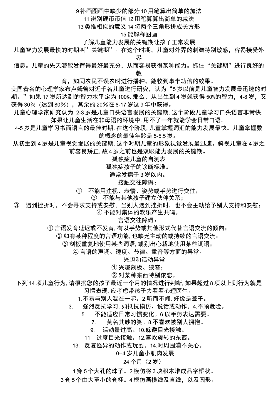 正常儿童认知能力发展规律表_第3页