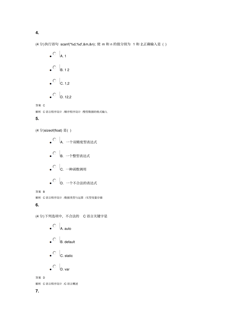 C语言程序设计课程作业_A解读_第2页