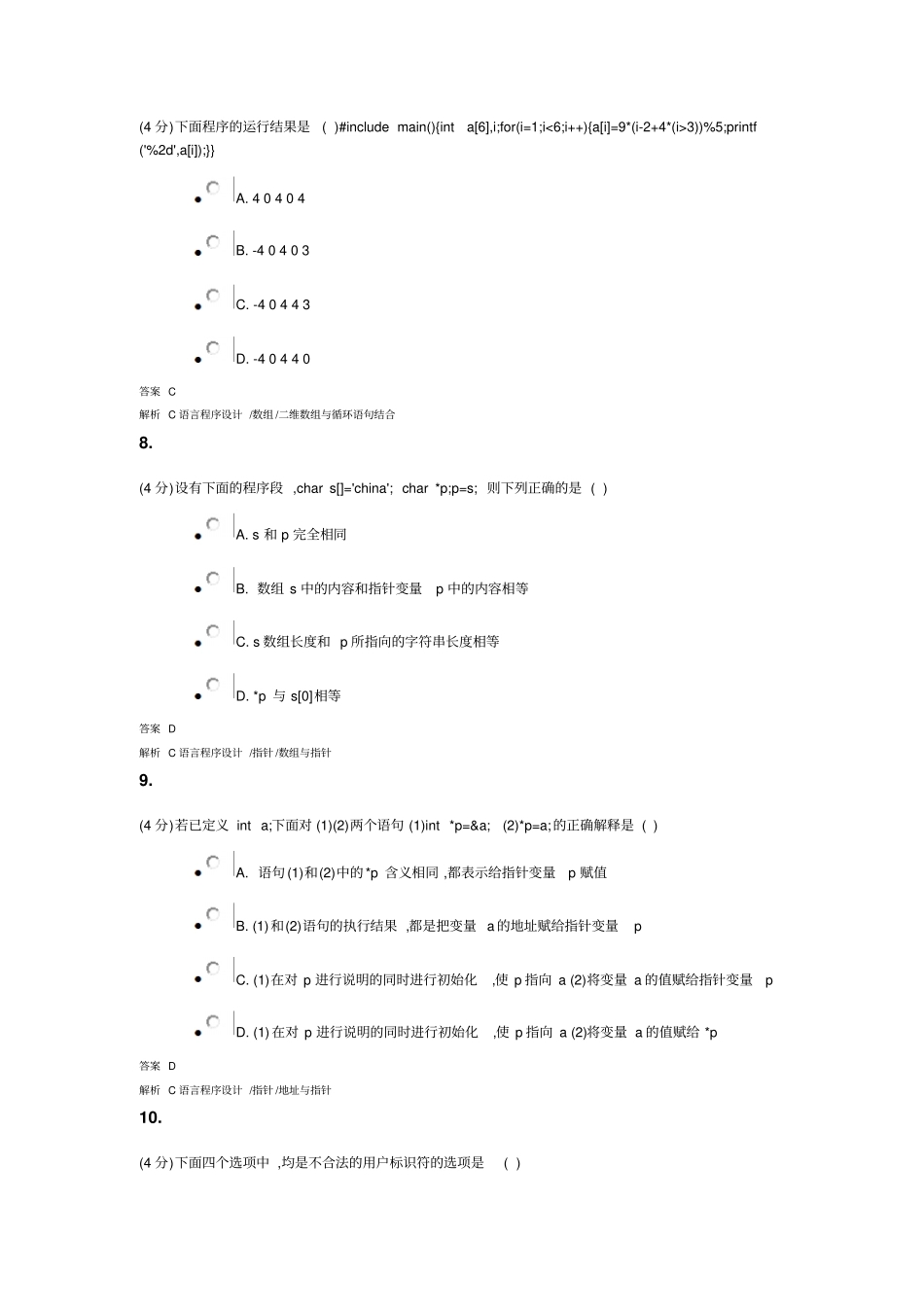C语言程序设计课程作业_A解读_第3页
