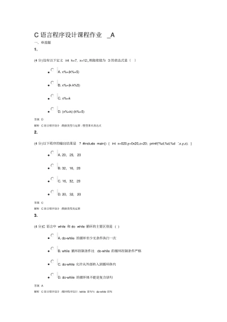 C语言程序设计课程作业_A解读