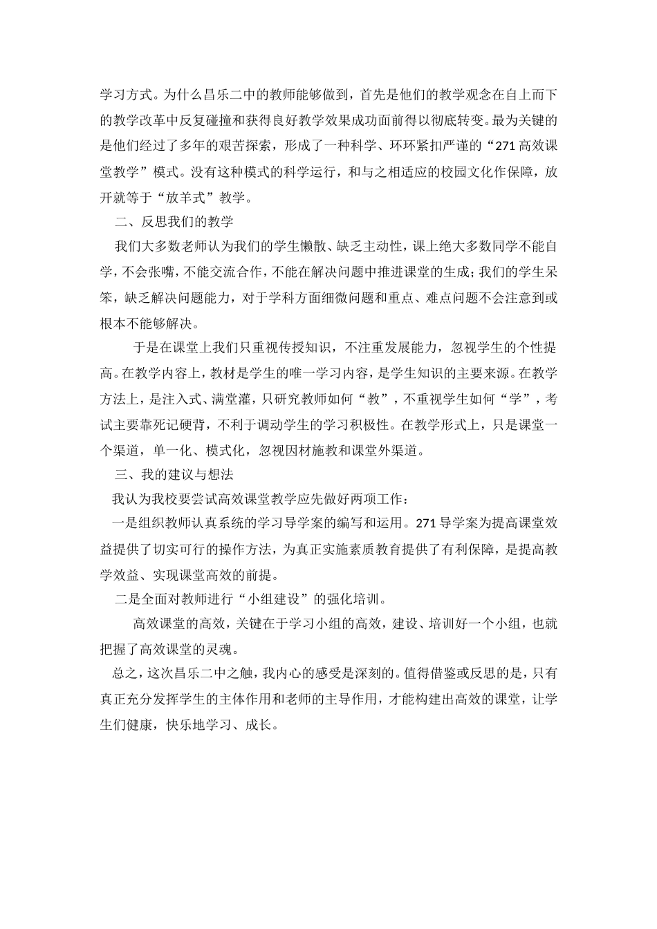 昌乐二中高效课堂学习心得_第2页