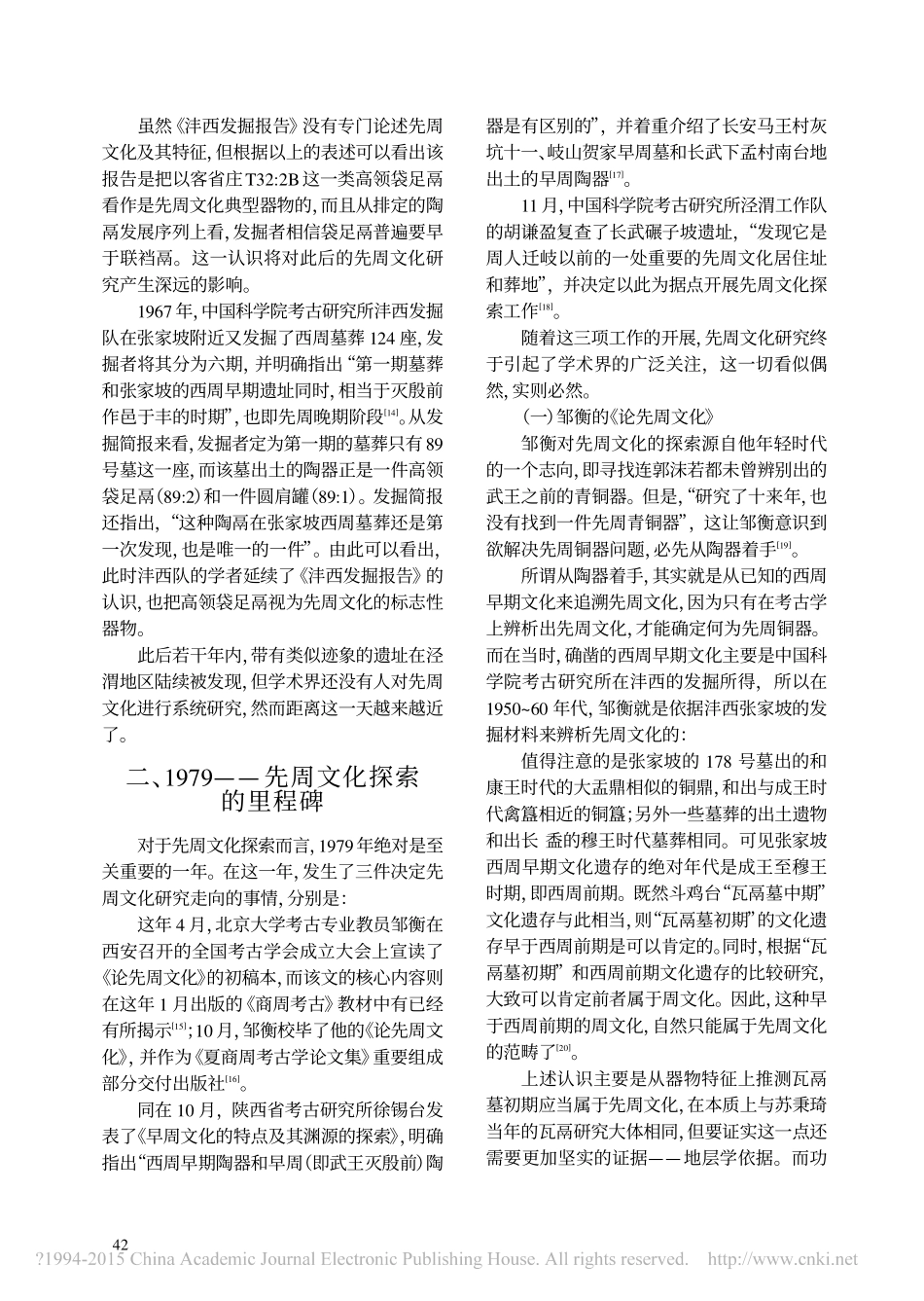 联裆鬲还是袋足鬲_先周文化探索的困境_上_孙庆伟_第3页