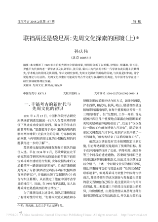 联裆鬲还是袋足鬲_先周文化探索的困境_上_孙庆伟