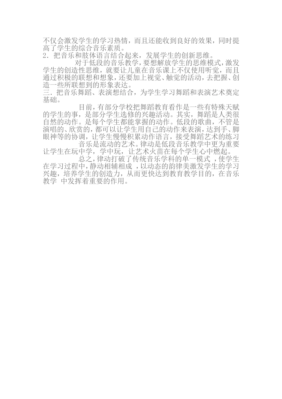 律动在音乐课堂实践教学中的作用_第2页