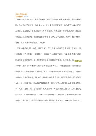 唐宋诗歌论集