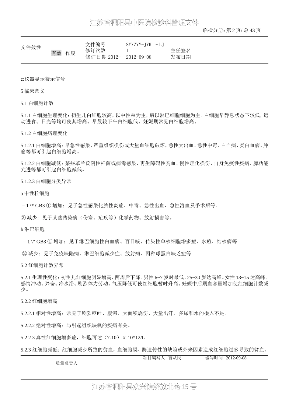 迈瑞BC—3000三分类血液分析仪操作规程1_第2页