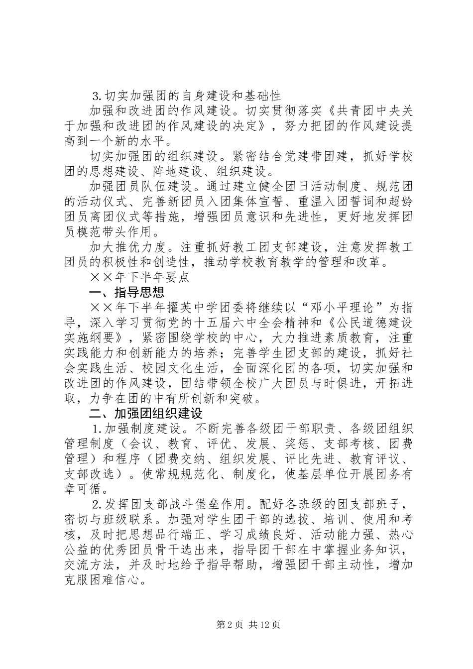 中学团委上半年工作总结及下半年工作(精选多篇)_第2页