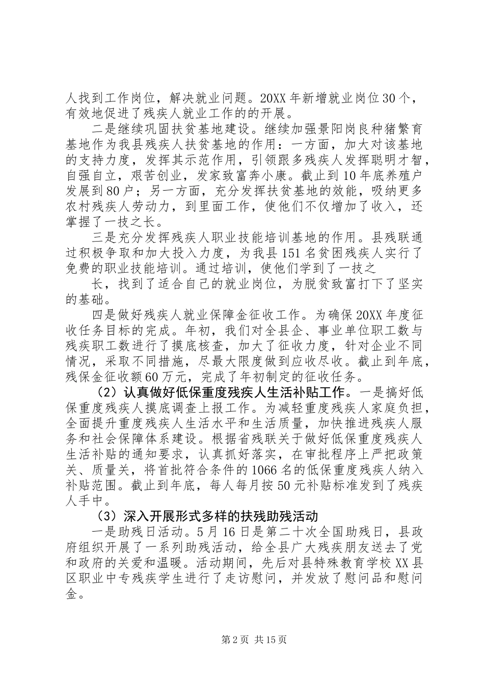 201X年度残联述职报告_第2页