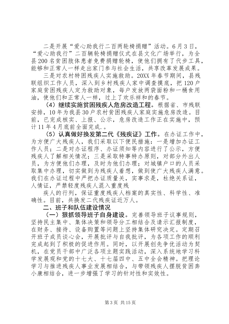 201X年度残联述职报告_第3页