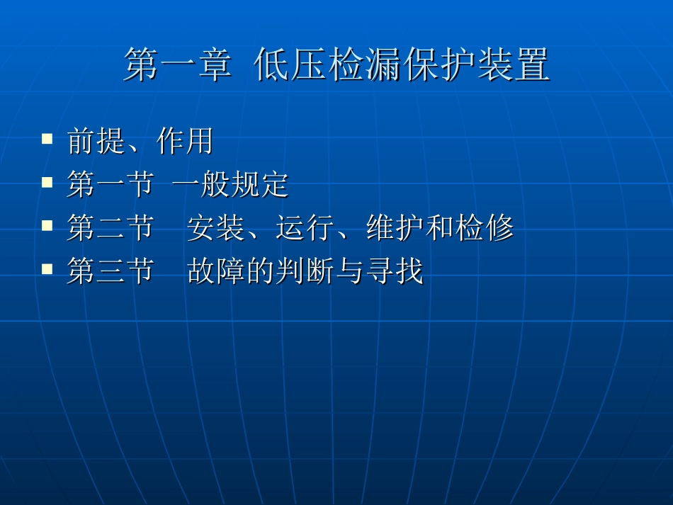 煤矿井下三大保护_第2页