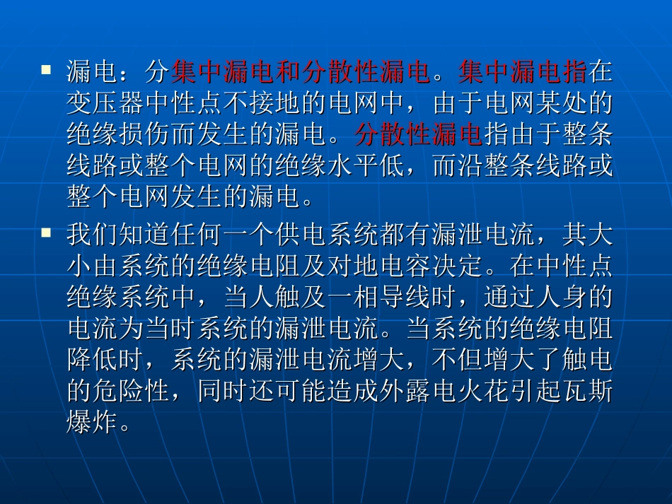 煤矿井下三大保护_第3页