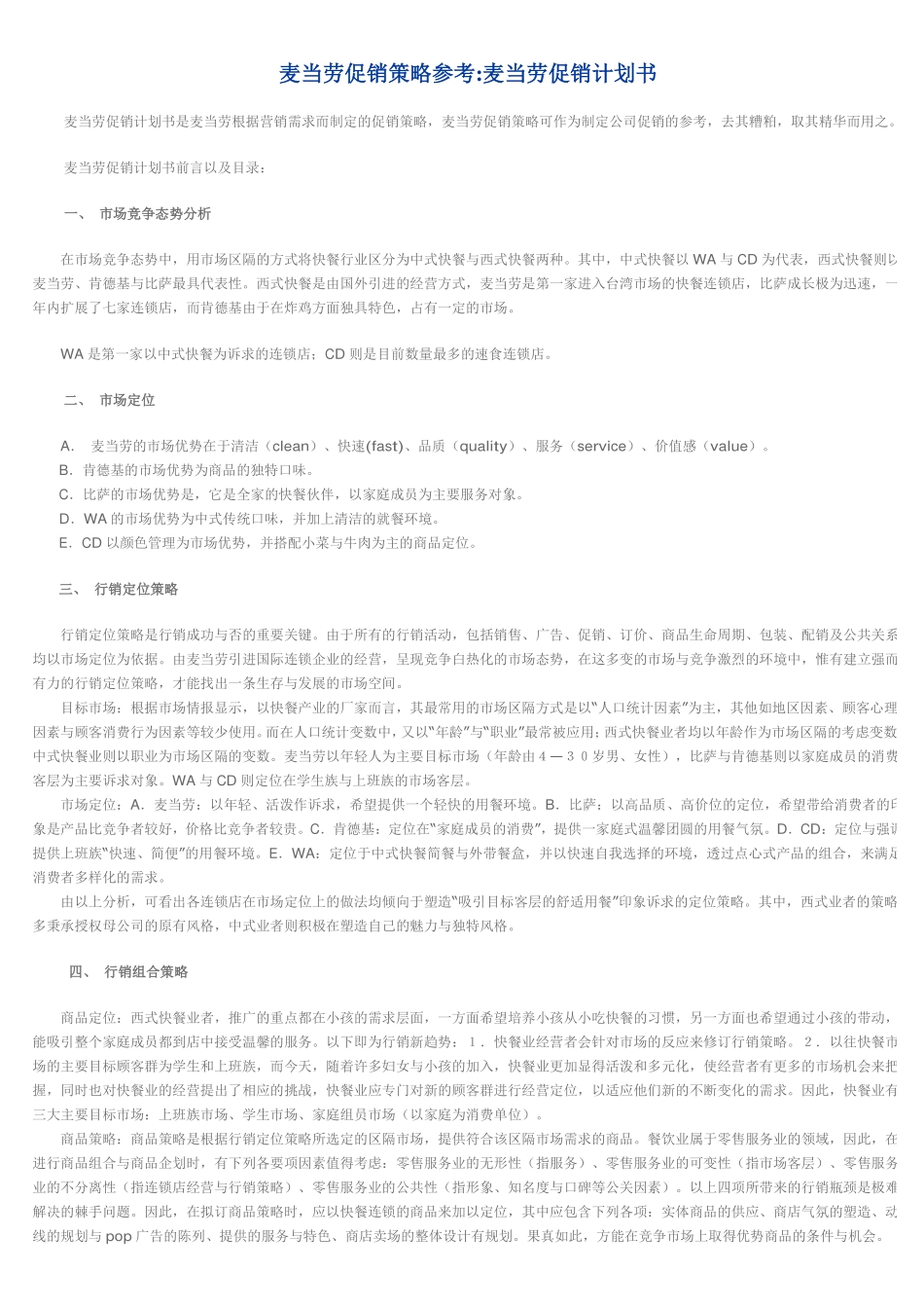 麦当劳促销策略_第1页
